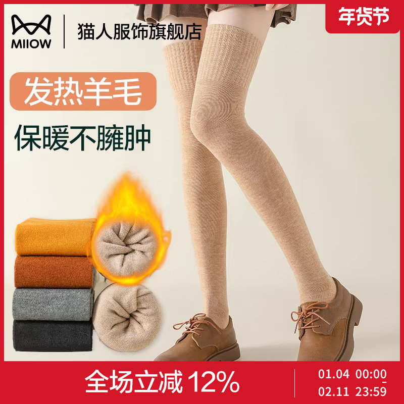 猫人过膝长筒袜秋冬季高筒袜美腿显瘦靴子小腿压力袜羊毛袜长筒袜,女士内衣/男士内衣/家居服,长筒袜,淘宝优惠券,粉丝福利购,淘宝优惠卷