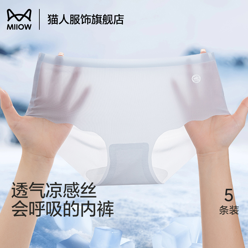 猫人内裤女士冰丝三角裤夏2025新款薄款隐形无痕速干抗菌面膜女生