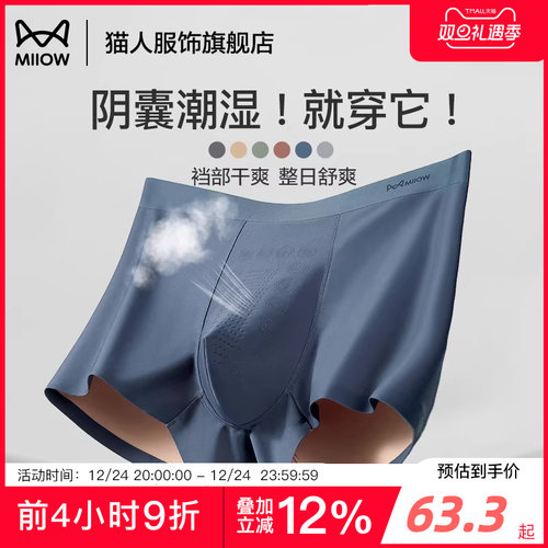 猫人冰丝男士内裤阴囊潮湿托玛琳