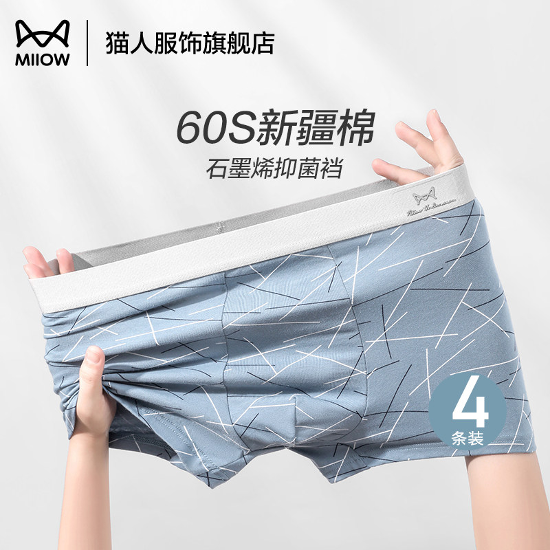 猫人内裤男纯棉透气抑菌新款平角裤衩男款裤头青少年男生四角短裤,女士内衣/男士内衣/家居服,男平角内裤,淘宝优惠券,粉丝福利购,淘宝优惠卷