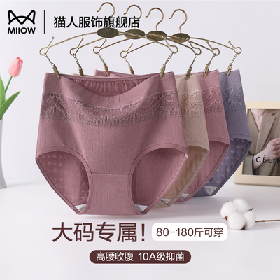 猫人高腰纯棉内裤女大码收腹提臀本命年大红色妈妈中老年女士内裤