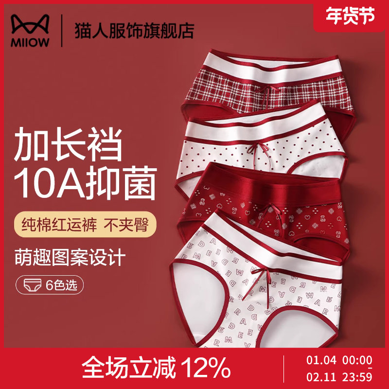 猫人可爱纯棉内裤女2025新款加长裆无痕红色女士内裤女生三角裤头,女士内衣/男士内衣/家居服,女三角裤,淘宝优惠券,粉丝福利购,淘宝优惠卷