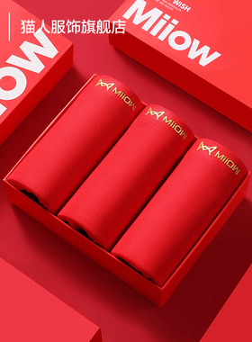 猫人男士内裤男生四角本命年莫代尔三角平角裤衩红色结婚男款短裤