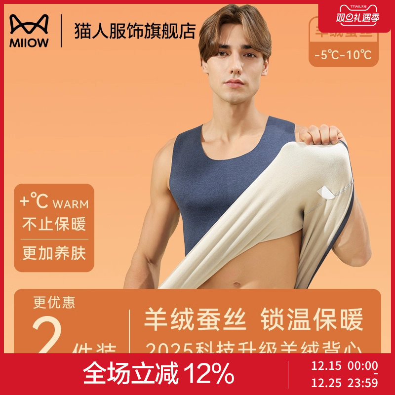 猫人保暖内衣男无痕背心