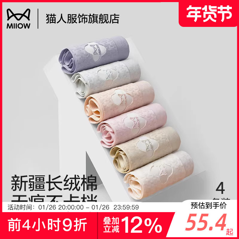 【折】猫人内裤女士纯棉无痕透气中腰桑蚕丝抑菌裆女生三角裤短裤,女士内衣/男士内衣/家居服,女三角裤,淘宝优惠券,粉丝福利购,淘宝优惠卷