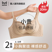 猫人内衣女小胸聚拢显大无钢圈提拉收副乳防下垂不空杯无痕文胸罩