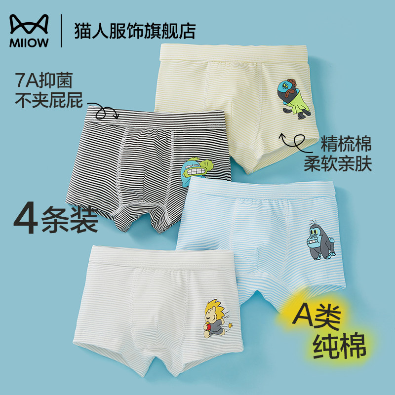 猫人儿童内裤男童纯棉A类平角裤男孩中大童抗菌四角短裤不夹P四角,童装/婴儿装/亲子装,内裤,淘宝优惠券,粉丝福利购,淘宝优惠卷