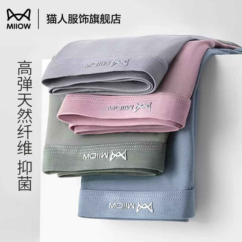 猫人男士内裤莫代尔透气亲肤抑菌