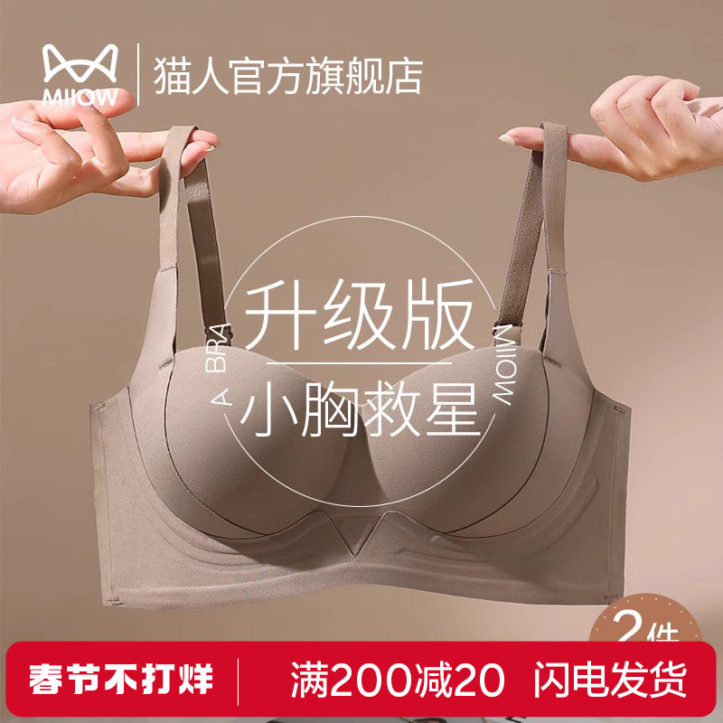 猫人内衣女小胸聚拢显大收副乳防滑下垂文胸无钢圈性感无痕胸罩R1