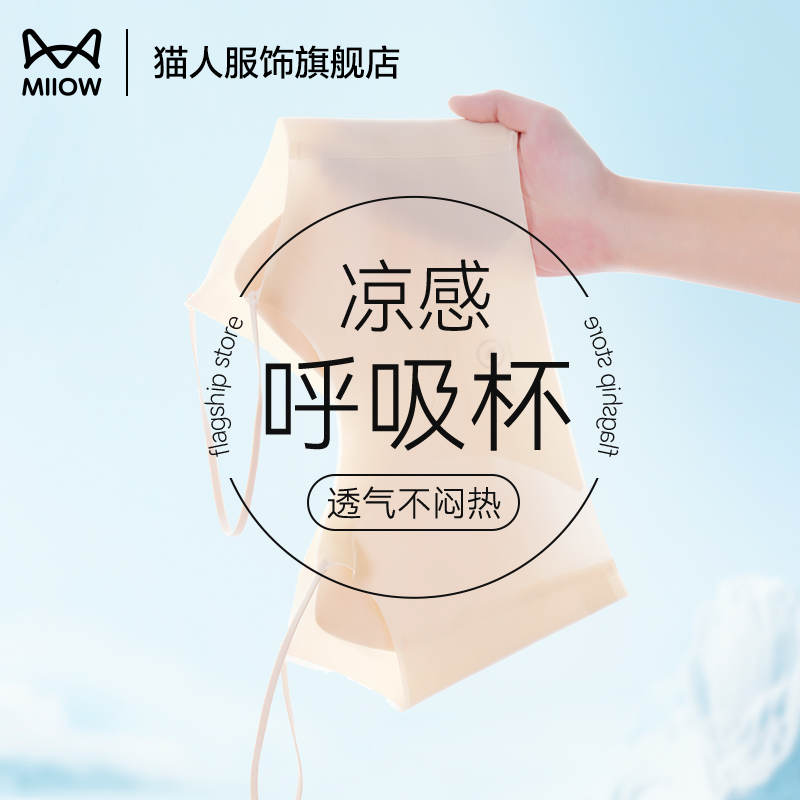猫人无痕内衣女夏季薄款一体背心式抹胸舒适透气隐形美背文胸罩