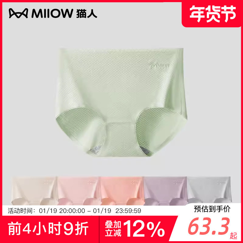 猫人莫代尔无痕蕾丝高腰纯棉网纱大码透气女士内裤女短裤三角底裤,女士内衣/男士内衣/家居服,女三角裤,淘宝优惠券,粉丝福利购,淘宝优惠卷