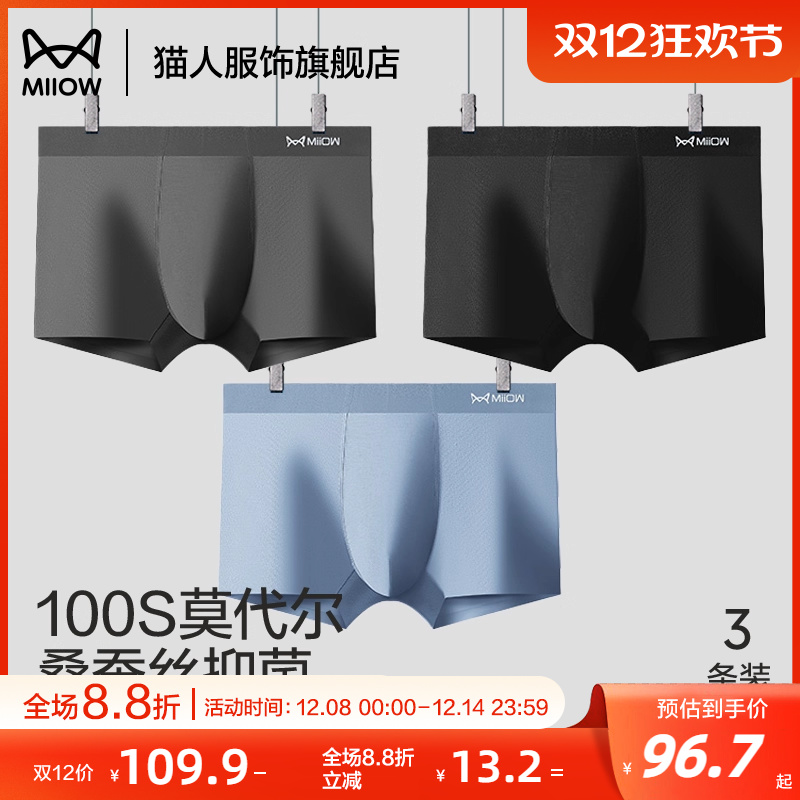 猫人100S莫代尔男士内裤抑菌透气