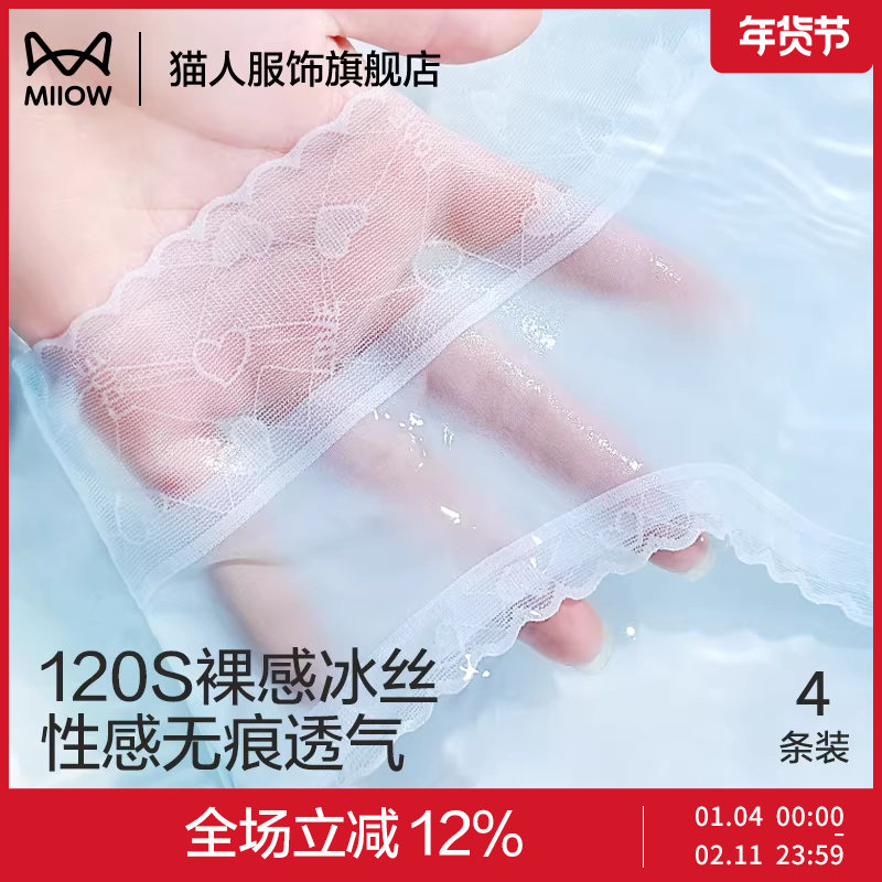 【折】猫人女士蕾丝内裤女新款夏冰丝白色透气性感无痕短裤三角裤,女士内衣/男士内衣/家居服,女三角裤,淘宝优惠券,粉丝福利购,淘宝优惠卷