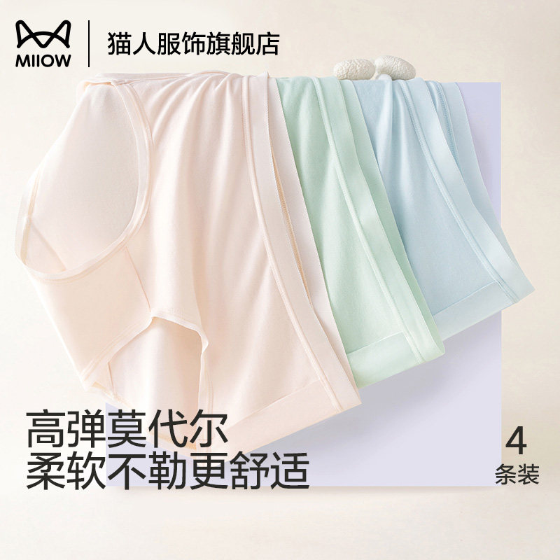 猫人莫代尔内裤女2025夏季新款无痕桑蚕丝抑菌女士三角裤少女短裤,女士内衣/男士内衣/家居服,女三角裤,淘宝优惠券,粉丝福利购,淘宝优惠卷