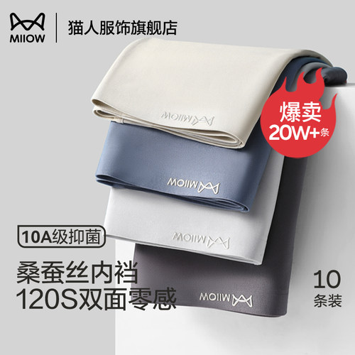 猫人男士内裤男款莫代尔抑菌