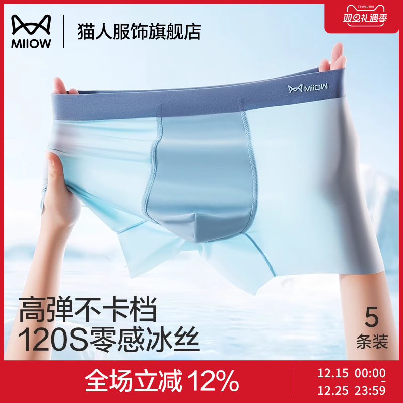 猫人男士内裤夏季无痕冰丝四角裤