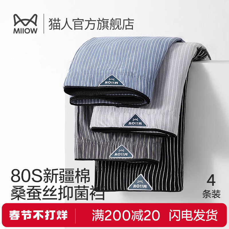 猫人男士内裤男纯棉80支男款平角裤裤衩子透气全棉裤头男生四角裤