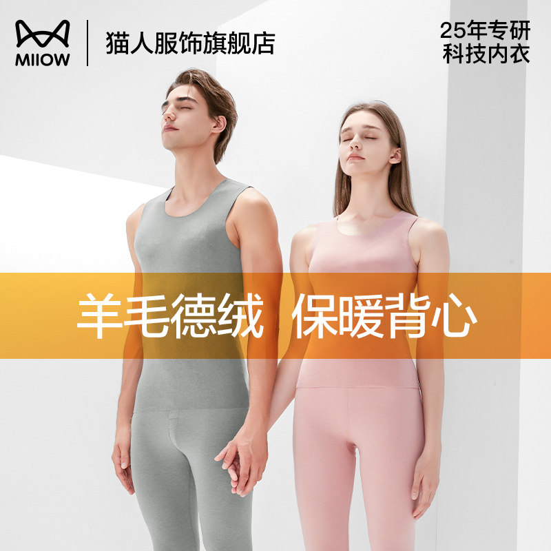 猫人保暖背心羊毛德绒发热男士无痕磨毛打底衫秋衣女款情侣秋冬季,女士内衣/男士内衣/家居服,保暖背心,淘宝优惠券,粉丝福利购,淘宝优惠卷