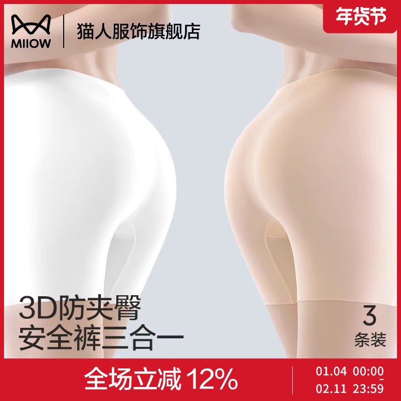 猫人安全裤内裤女三合一高腰无痕防走光2025新款夏季薄冰丝打底裤,女士内衣/男士内衣/家居服,女安全裤,淘宝优惠券,粉丝福利购,淘宝优惠卷