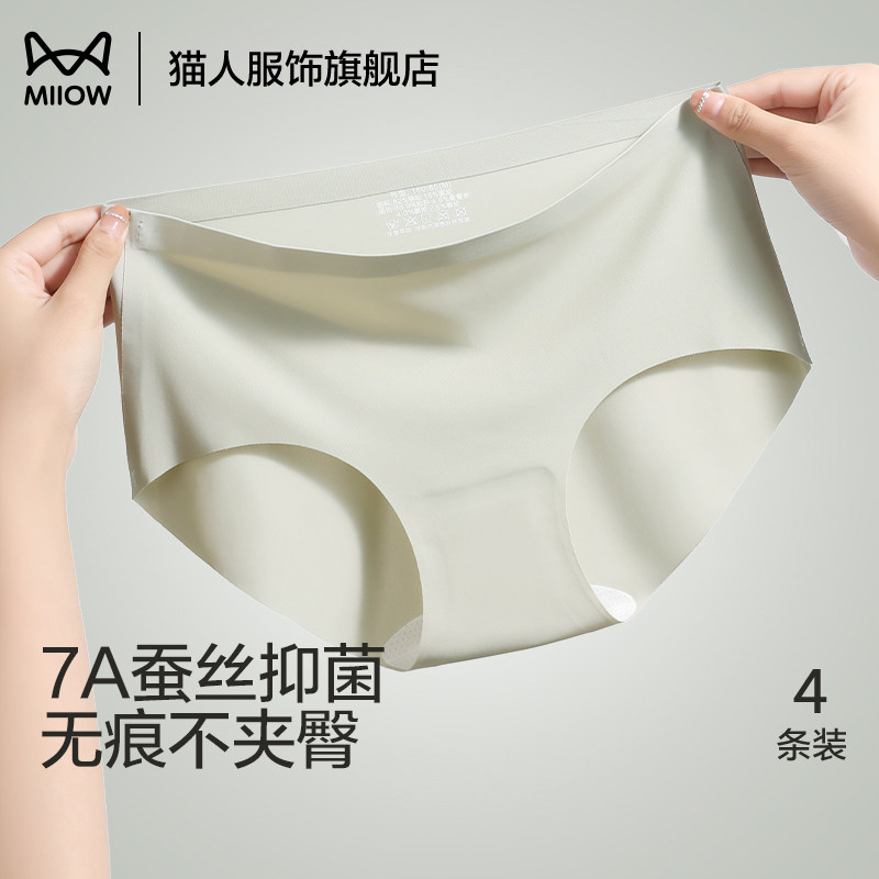 猫人女内裤无痕夏季薄款冰丝运动桑蚕丝抑菌底裆2025新款三角裤,女士内衣/男士内衣/家居服,女三角裤,淘宝优惠券,粉丝福利购,淘宝优惠卷