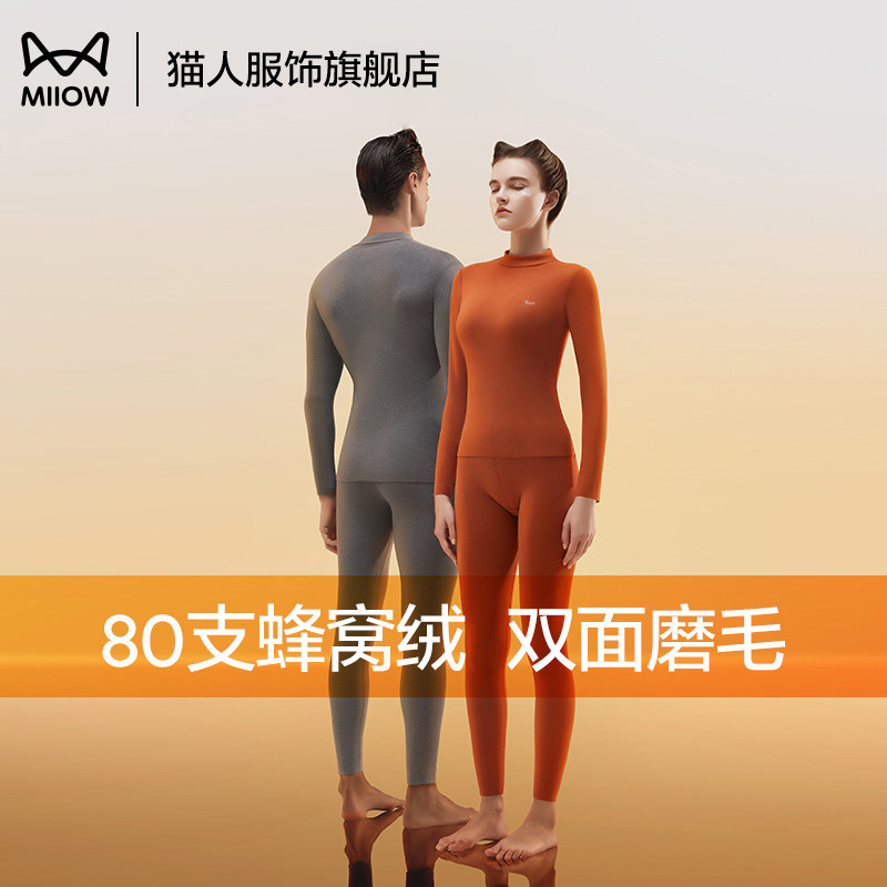 猫人80支蜂窝绒发热保暖内衣女士秋衣秋裤男士套装中领打底保暖衣,女士内衣/男士内衣/家居服,保暖套装,淘宝优惠券,粉丝福利购,淘宝优惠卷