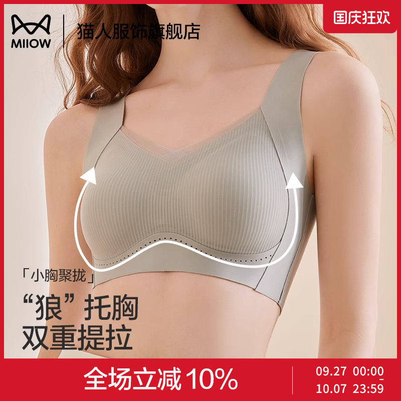 猫人内衣女小胸聚拢显大提拉