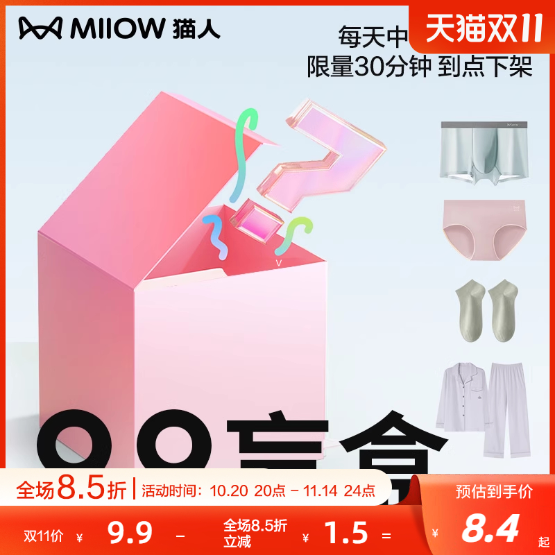 猫人品牌特价内衣内裤袜子