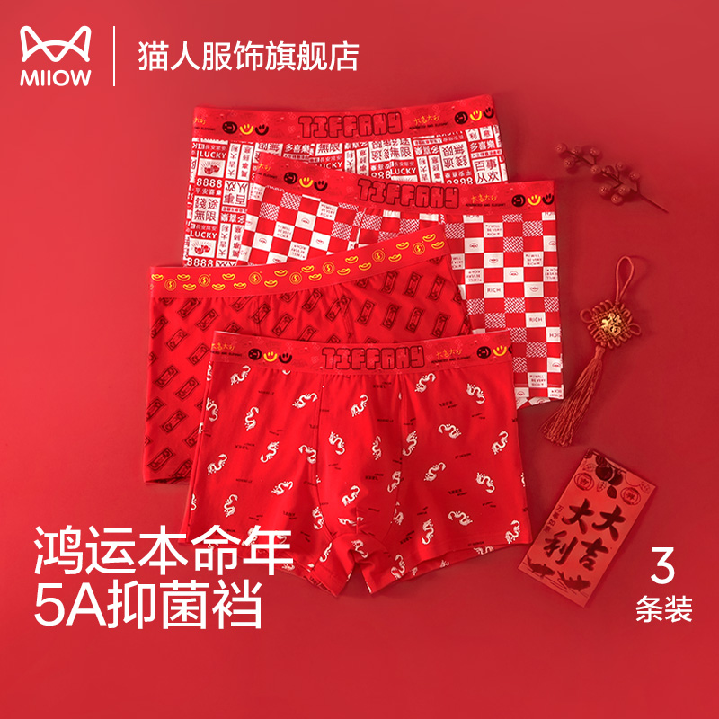 猫人本命年男士内裤2026马年红色