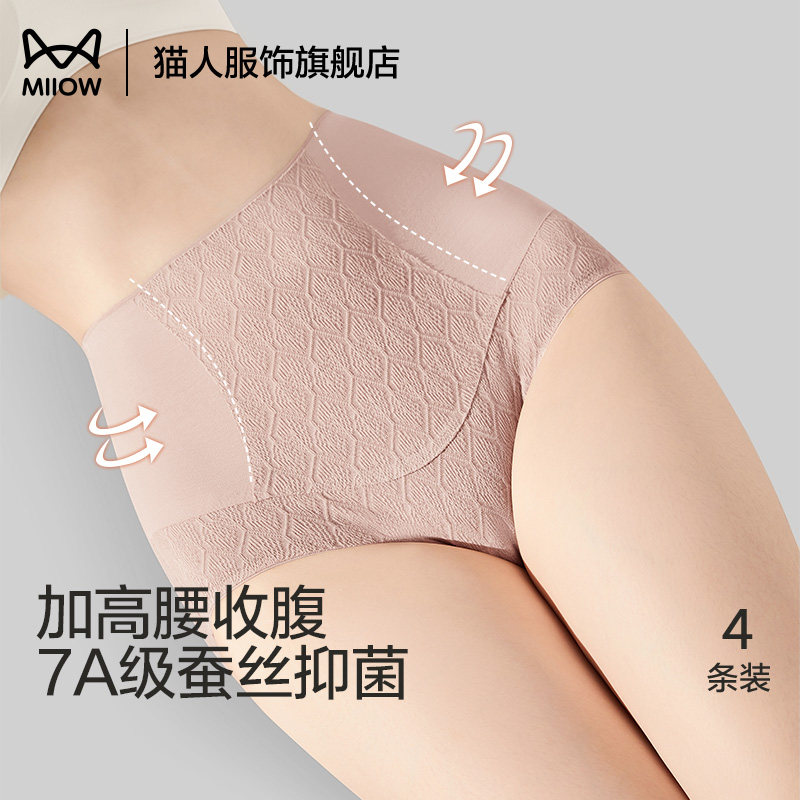 猫人高腰纯棉内裤女收腹不夹臀新款无痕全棉抑菌裆大码女士三角裤,女士内衣/男士内衣/家居服,女三角裤,淘宝优惠券,粉丝福利购,淘宝优惠卷