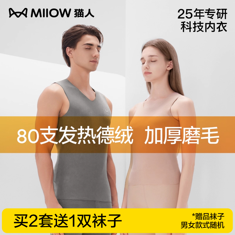猫人德绒发热保暖背心