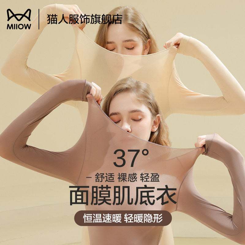 猫人秋衣秋裤女美肤衣无痕肌底衣秋冬隐形打底衫薄款保暖内衣套装,女士内衣/男士内衣/家居服,吊带/背心/T恤/打底/肌底衣,淘宝优惠券,粉丝福利购,淘宝优惠卷