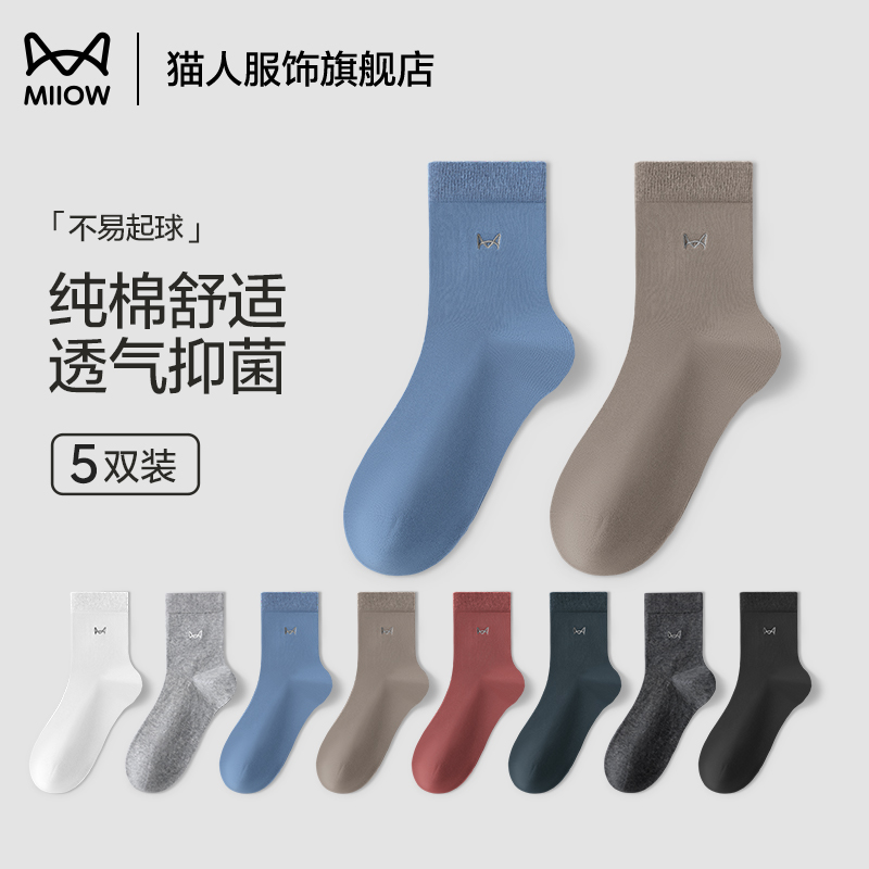 猫人男士纯棉袜子中筒春秋季运动袜薄款抑菌吸汗黑白色商务男长袜