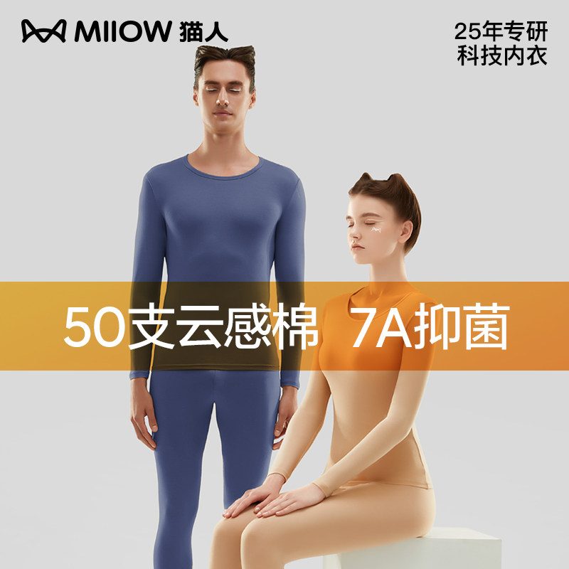 猫人保暖套装秋冬季打底衫裤纯棉男女士抑菌保暖男女内衣秋冬保暖,女士内衣/男士内衣/家居服,保暖套装,淘宝优惠券,粉丝福利购,淘宝优惠卷