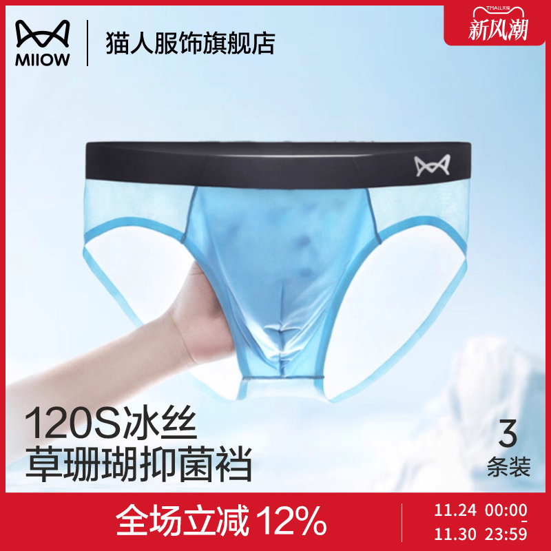 猫人冰丝男士三角内裤