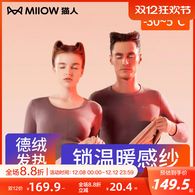 猫人保暖内衣德绒发热加厚加绒
