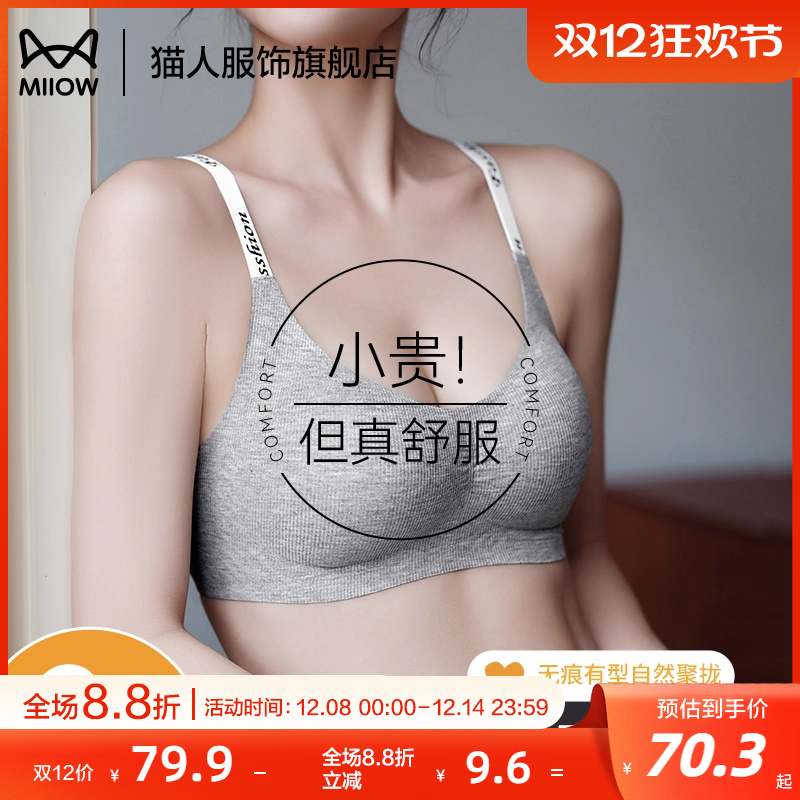 猫人运动性感无钢圈聚拢薄款文胸