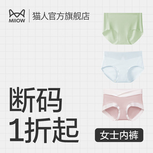 【猫人女士内裤断码】冰丝性感纯棉无痕大码日系高腰三角裤
