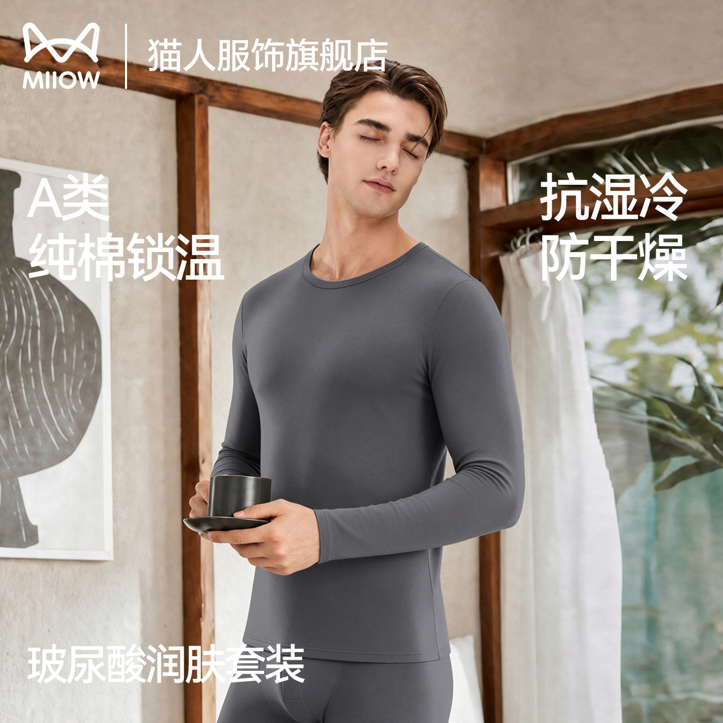 猫人纯棉秋衣秋裤男款秋冬季图片