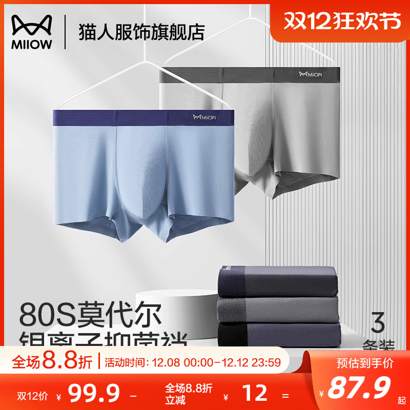 猫人男士内裤莫代尔顺滑透气