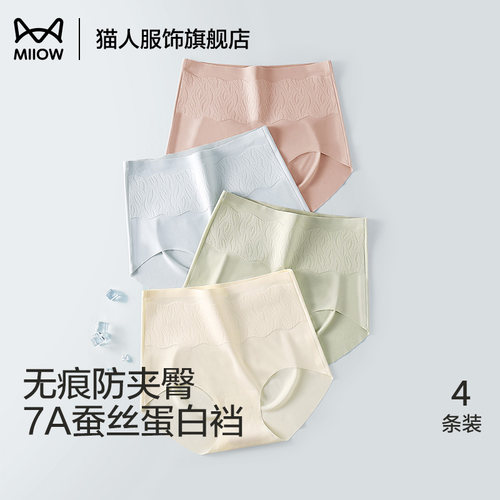 猫人高腰内裤女士冰丝