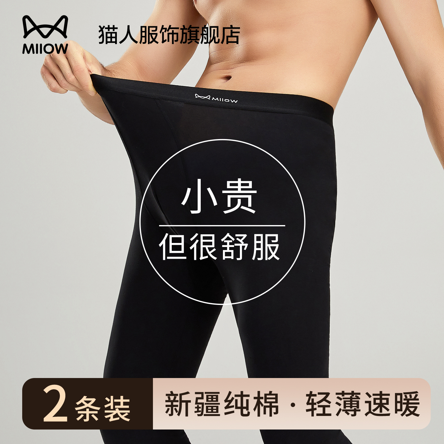 猫人纯棉秋裤男款保暖裤