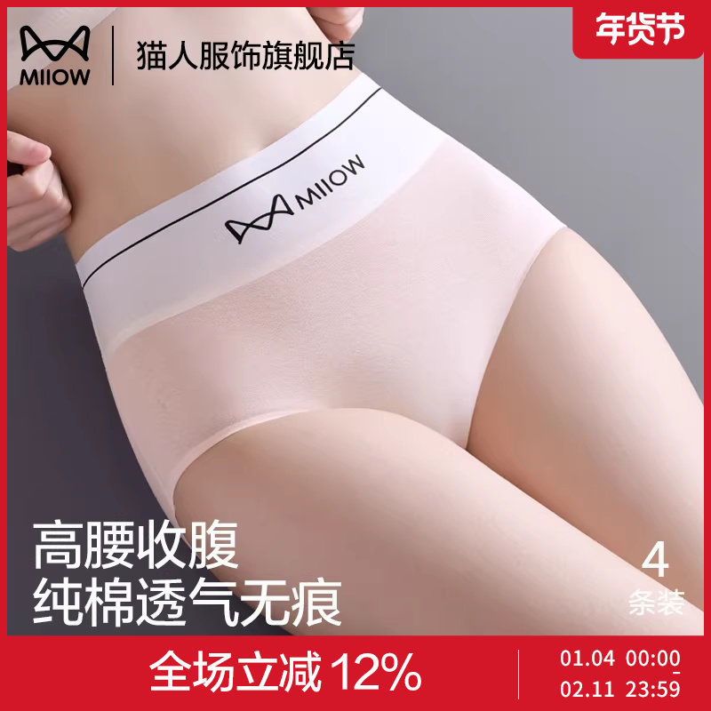猫人高腰内裤女2025新款夏薄全棉抑菌无痕收腹女生三角裤女士内裤,女士内衣/男士内衣/家居服,女三角裤,淘宝优惠券,粉丝福利购,淘宝优惠卷
