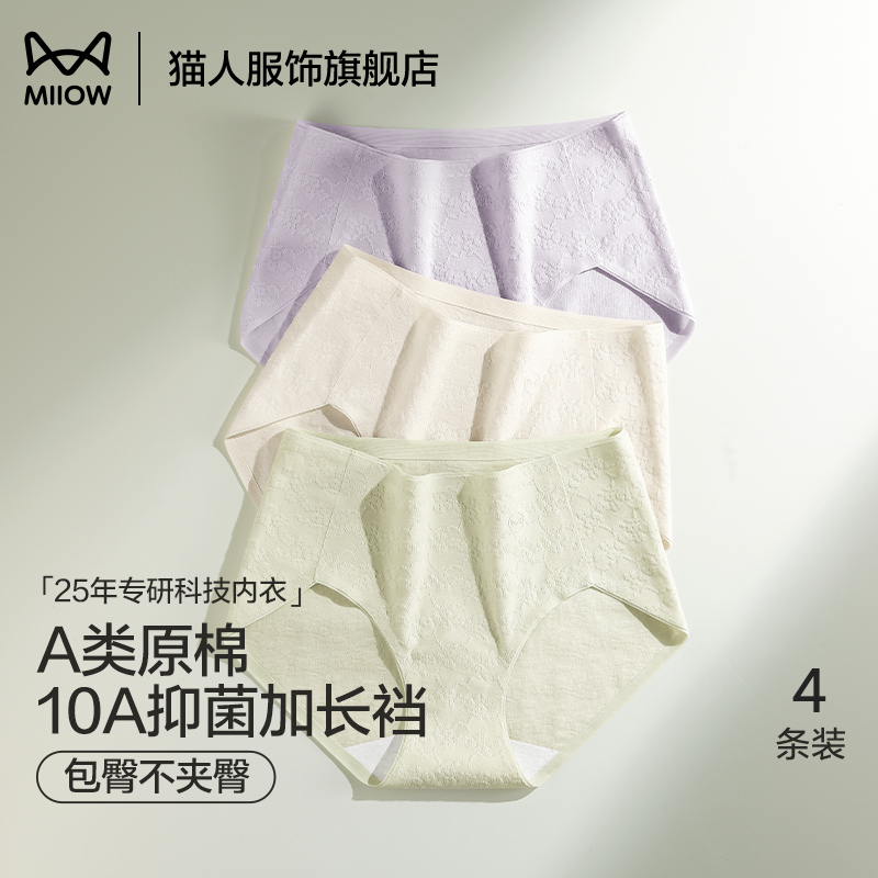 猫人女士内裤A类纯棉少女三角裤