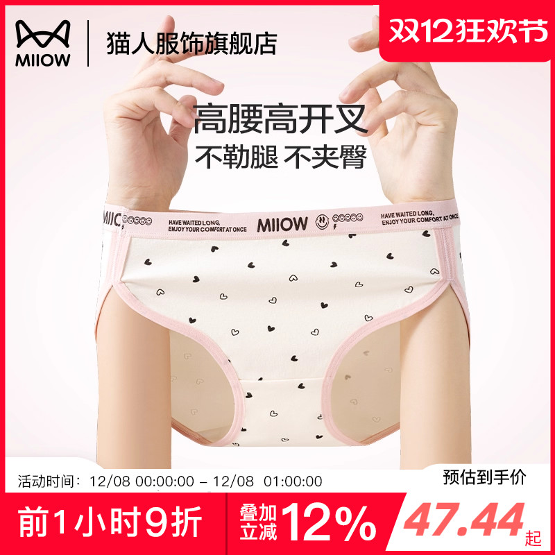 猫人纯棉高开叉显腿长女三角裤