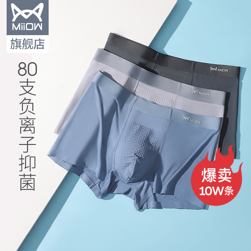 猫人男士内裤80支莫代尔
