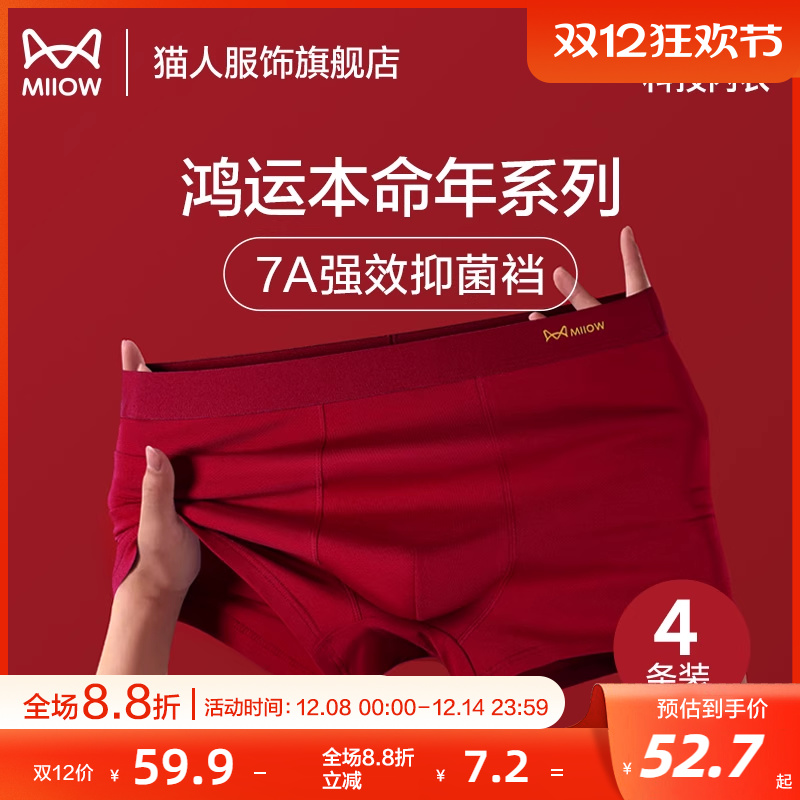 猫人男士内裤纯棉本命年红色结婚