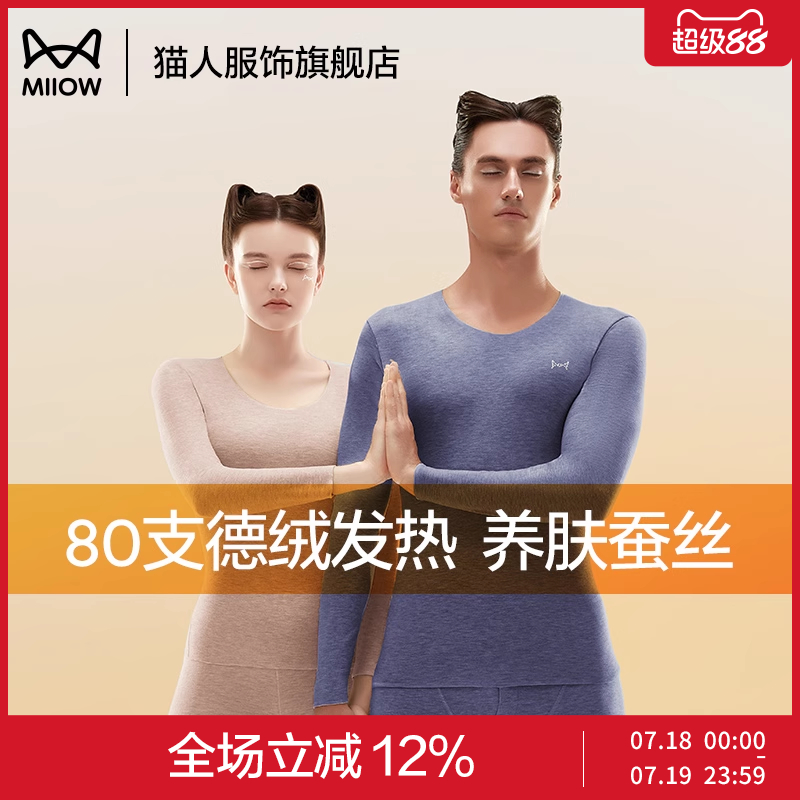 猫人蚕丝养肤绒德绒发热