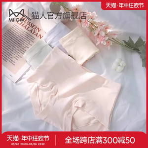 猫人莫代尔内裤女士桑蚕丝抑菌无痕透气中腰女生夏季薄款三角裤