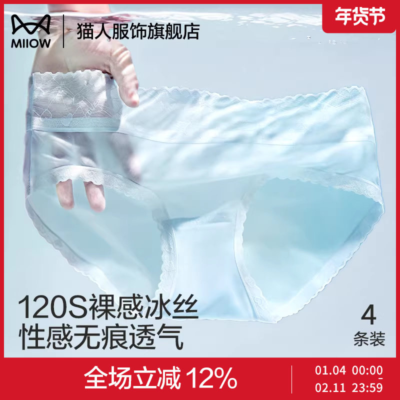 猫人女士内裤冰丝透气无痕女生纯棉抑菌裆夏季凉感薄款三角短裤头,女士内衣/男士内衣/家居服,女三角裤,淘宝优惠券,粉丝福利购,淘宝优惠卷