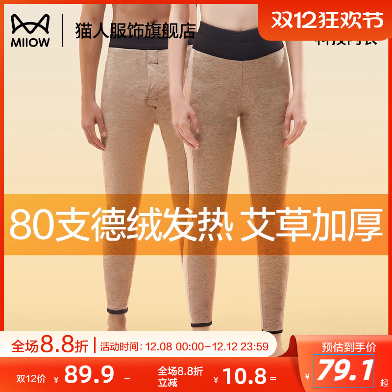 猫人艾草德绒加厚加绒护冬季秋裤